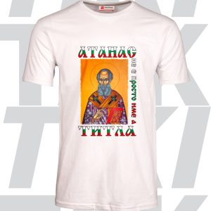Тениска Атанас