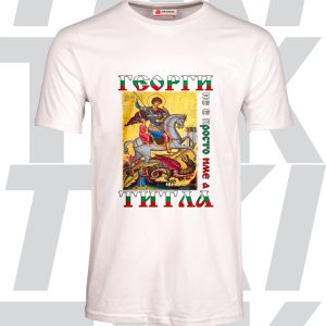 Мъжка тениска Георги