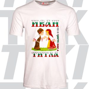 Тениска Иван