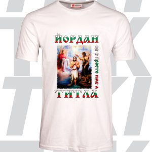 Тениска Йордан