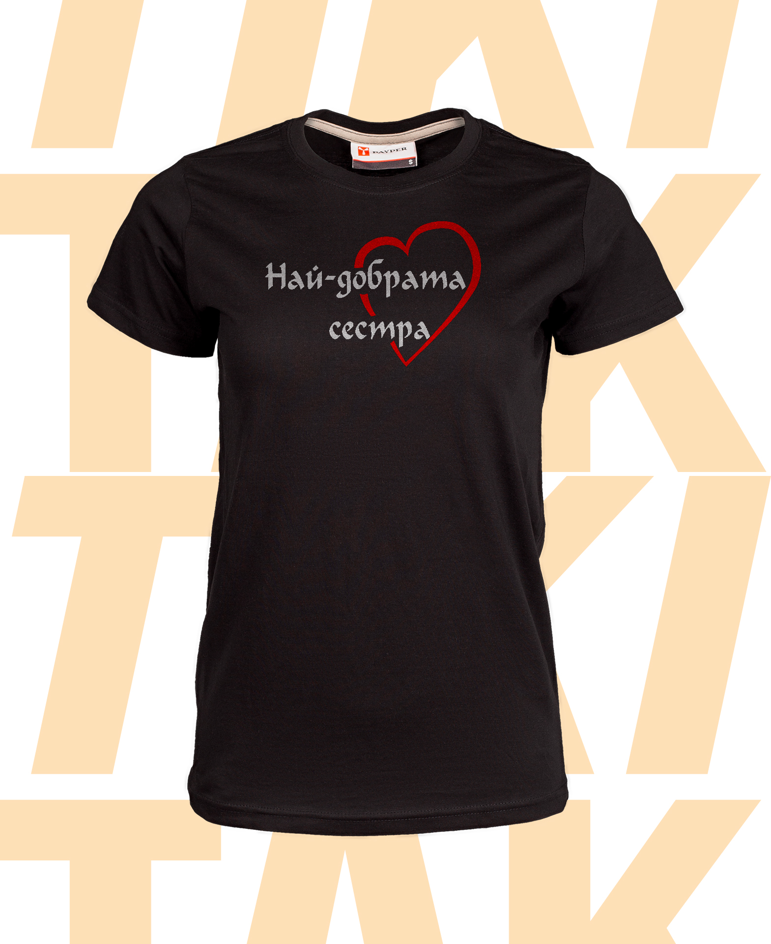 Дамска тениска Най-добрата сестра - Image 2