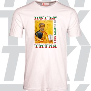 Тениска Петър