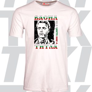 Тениска Васил