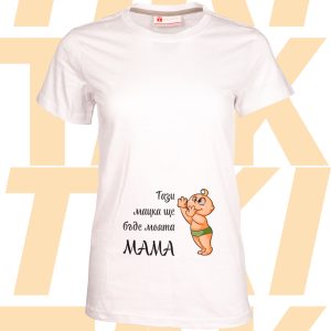 Дамска тениска Тази мацка ще бъде моята мама