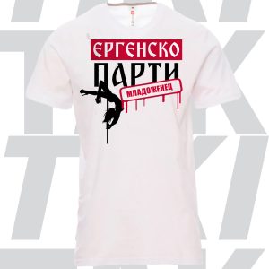 Мъжка тениска за Ергенско Парти Младоженец