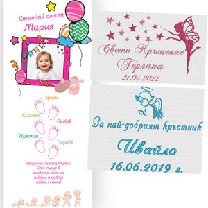 Прощапулник Кръщене