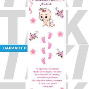 пътечка за прощапулник