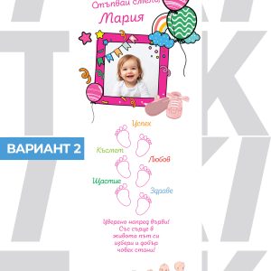 прощапулник платно със снимка