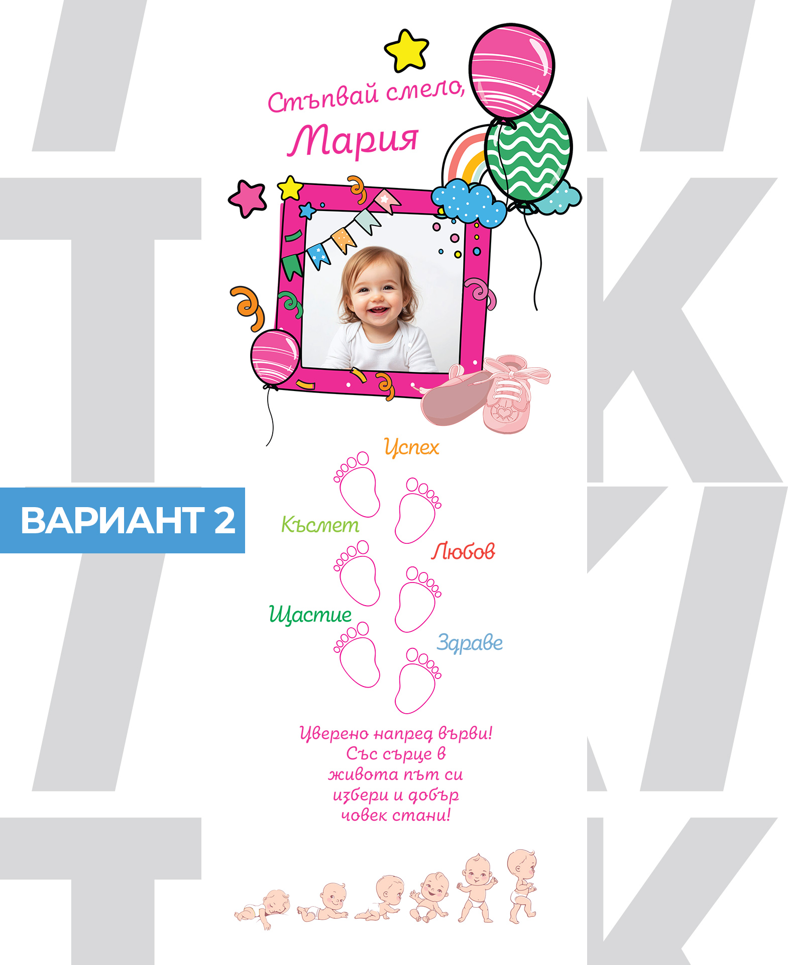 прощапулник платно със снимка