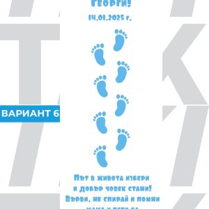 Пътечка Прощапулник за момче със сини крачета