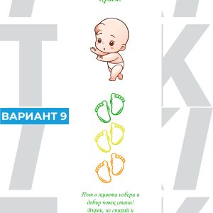 платно за прохождане с послание и име