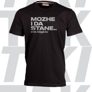 Мъжка тениска с печат mozhe i da stane.. ама надали