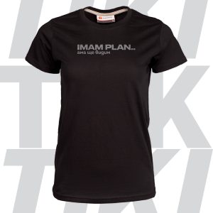 Imam plan..дамска тениска
