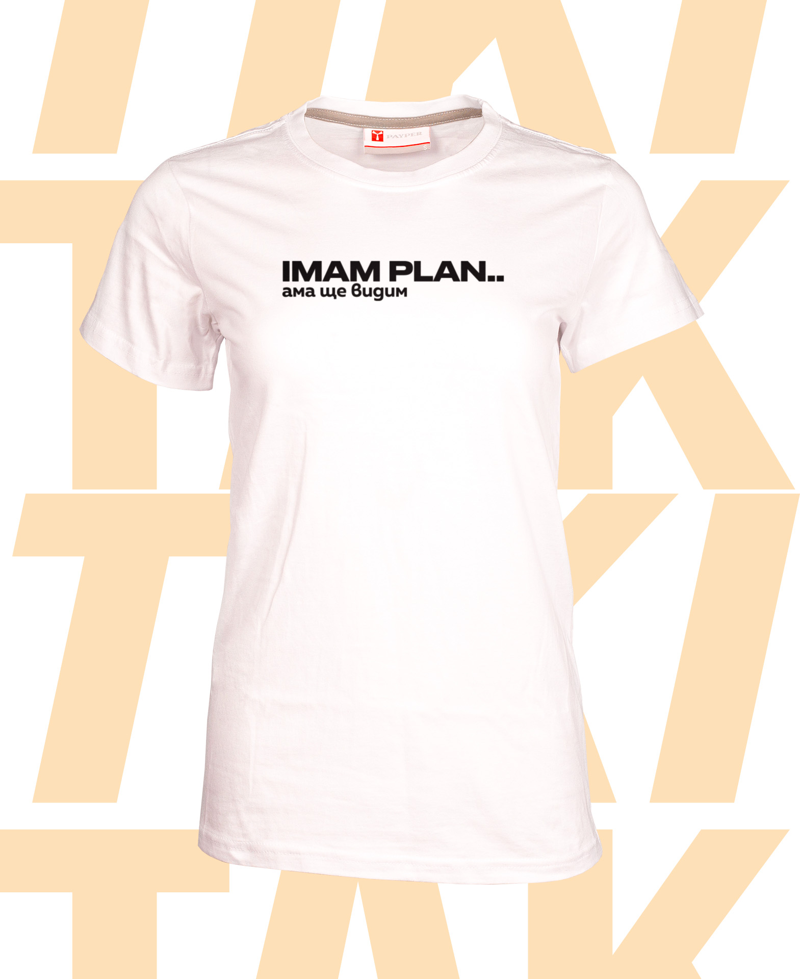 Imam plan..дамска тениска - Image 2
