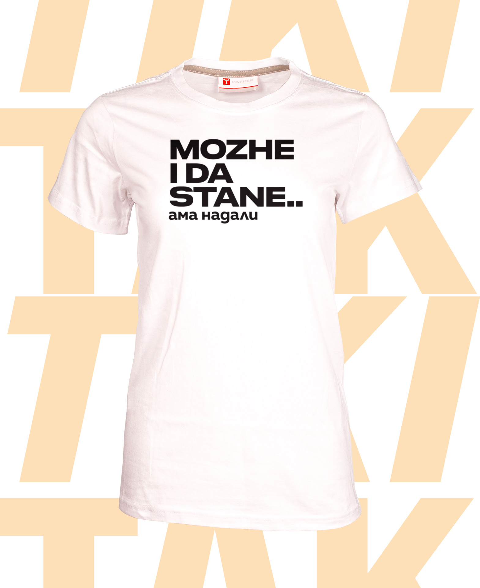 Дамаска тениска mozhe i da stane.. ама надали бяла